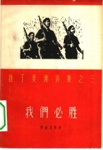 我们必胜