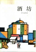 酒坊