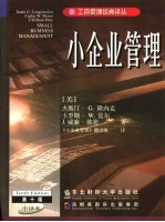 小企业管理 第10版