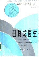 日瓦戈医生