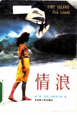 情浪
