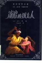 流浪的犹太人 上