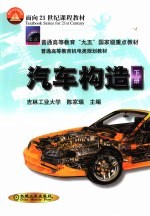 汽车构造 下