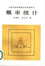 概率统计