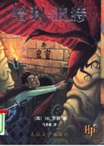 哈利·波特与密室