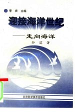 走向海洋