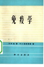 免疫学