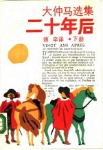 二十年后 下