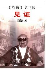 见证 《沧海》第3部