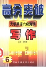 大学英语六级测试 写作