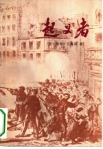 起义者