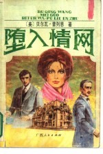 堕入情网 上