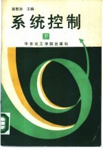 系统控制 下
