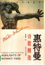 惠特曼诗歌精选