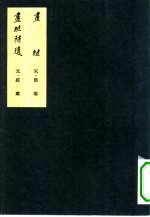 画继 10卷 画继补遗 2卷