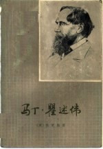 马丁·瞿述伟 上