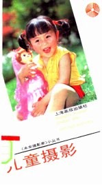 儿童摄影