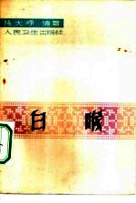 白喉