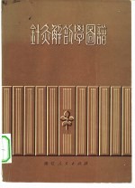 针灸解剖学图谱