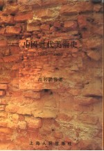 中国当代美术史 1985-1986