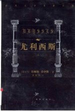 尤利西斯
