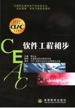 软件工程初步