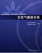 天然气置换手册