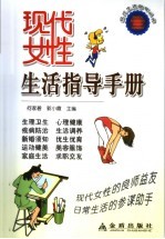 现代女性生活指导手册