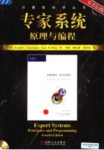 专家系统 原理与编程 原书第4版