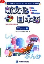 新文化日本语初级学习辅导用书 1