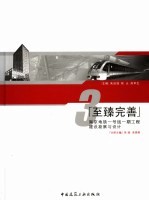 石城虎踞地铁龙盘 至臻完善
