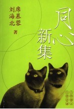 同心新集