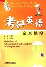 考研英语全真模拟