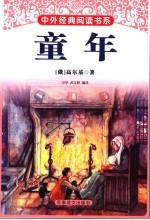 童年