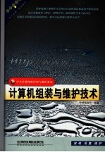 计算机组装与维护技术