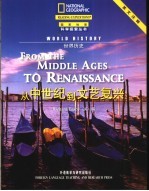 从中世纪到文艺复兴