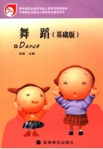 舞蹈 基础版