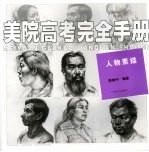 人物素描
