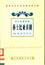 莎士比亚喜剧 2
