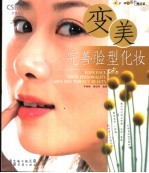 变美,完善脸形化妆