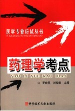 药理学考点
