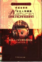 茶花女 少年维特的烦恼