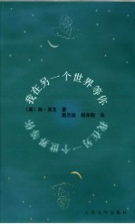 我在另一个世界等你