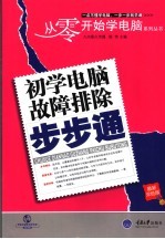 初学电脑故障排除步步通