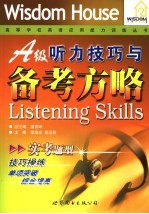 A级听力技巧与备考方略