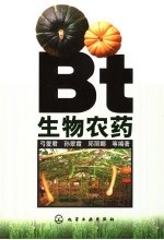 Bt生物农药