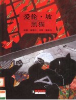 黑猫