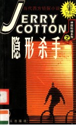 隐形杀手