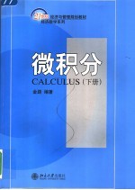 微积分 下