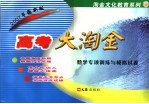 数学专项训练与模拟试卷 2007年最新版